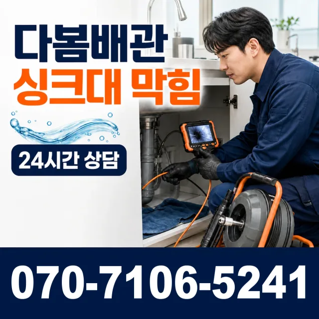 대전 중구 정생동 싱크대배관교체 상담 이미지 1