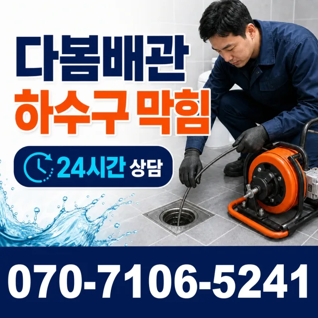 대전 중구 정생동 싱크대배관교체 상담 이미지 2