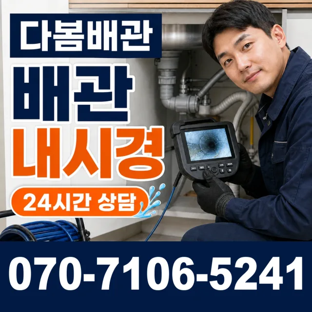 대전 중구 정생동 싱크대배관교체 상담 이미지 3