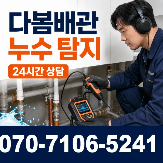 대전 중구 정생동 싱크대배관교체 상담 이미지 5