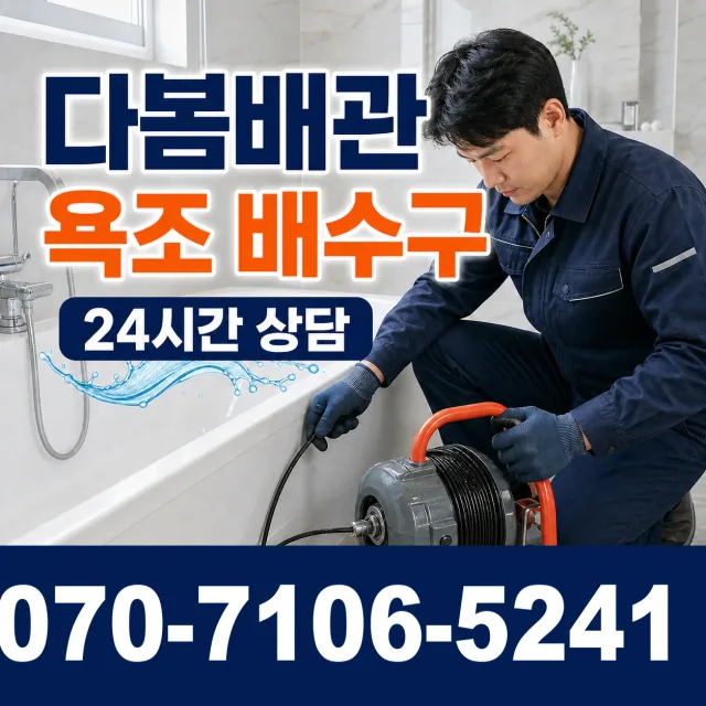 대전 중구 정생동 싱크대배관교체 상담 이미지 6