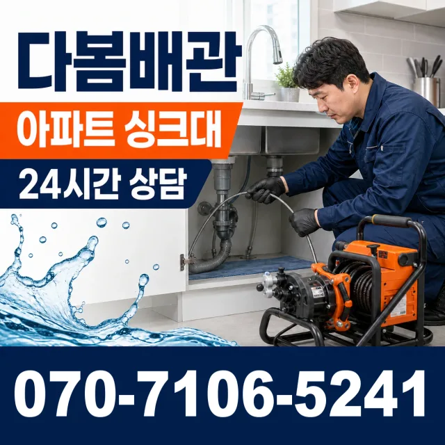 대전 중구 정생동 싱크대배관교체 상담 이미지 7